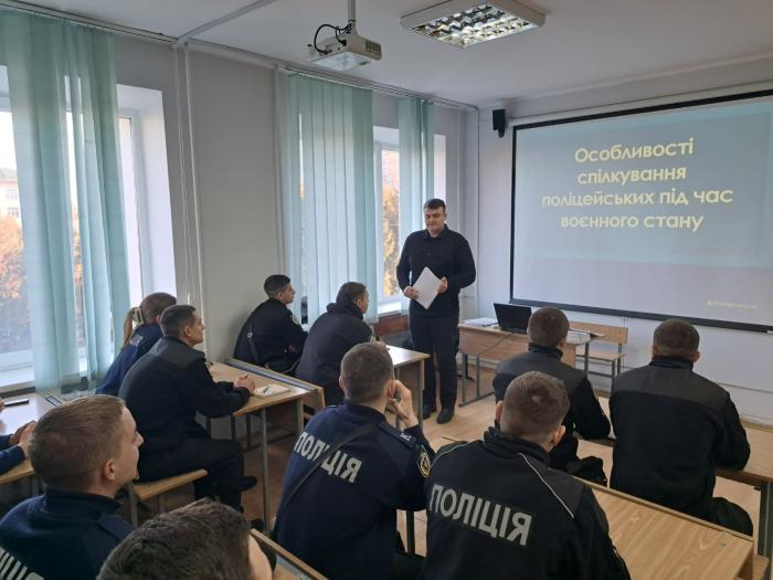 Важливість комунікації поліцейських під час дії правового режиму воєнного стану