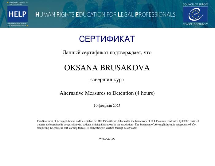 Підвищення кваліфікації у сфері прав людини