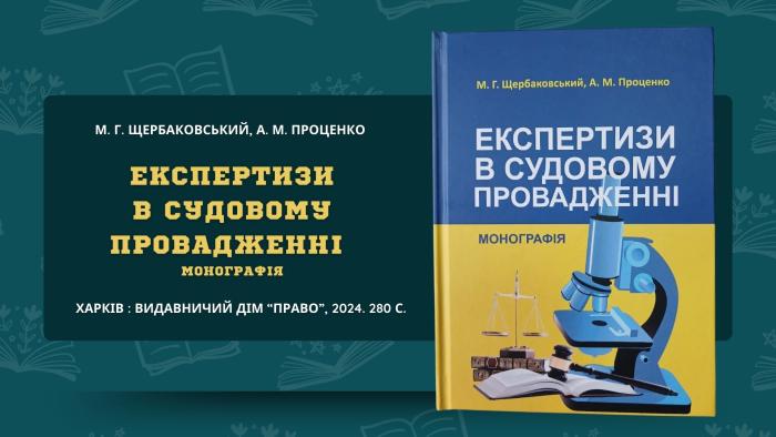 Фонд загальної бібліотеки поповнився новим виданням