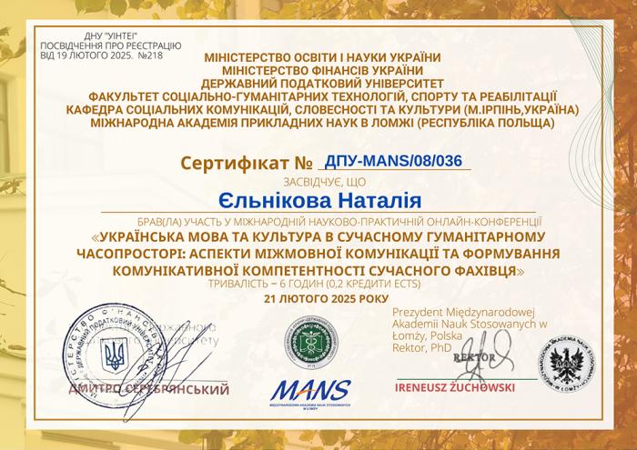 Участь у Міжнародній науково-практичній інтернет-конференції