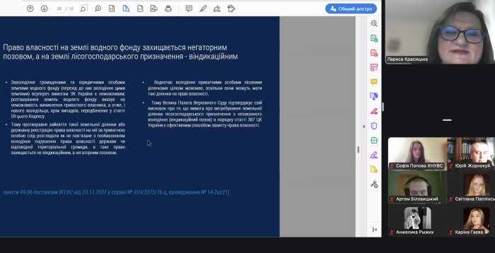 Гостьова лекція «Захист права власності»