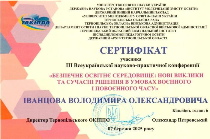 Участь у науково-практичній конференції з питань безпечного освітнього середовища
