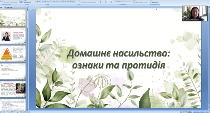 Домашнє насильство: ознаки та протидія