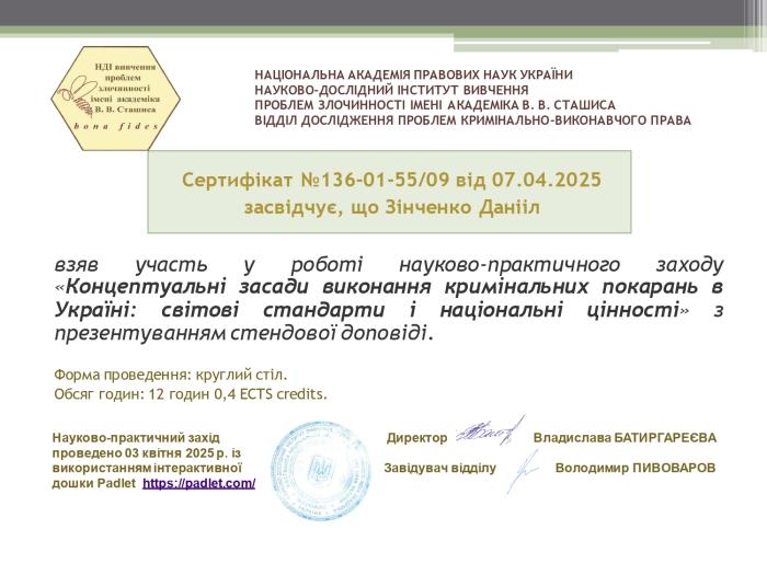 Участь у круглому столі