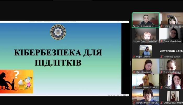 Інформаційно-просвітницький мітап «Кібербезпека для підлітків»