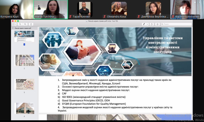Гостьова лекція з дисципліни «Правове регулювання адміністративних послуг»