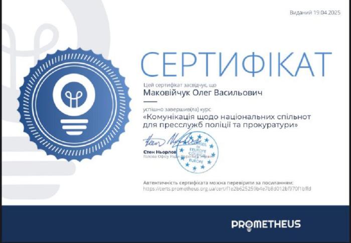 Комунікація щодо національних спільнот для пресслужб поліції та прокуратури 