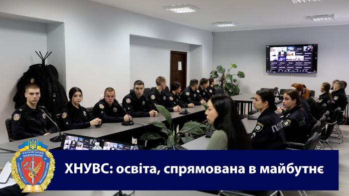 ХНУВС: освіта, спрямована в майбутнє