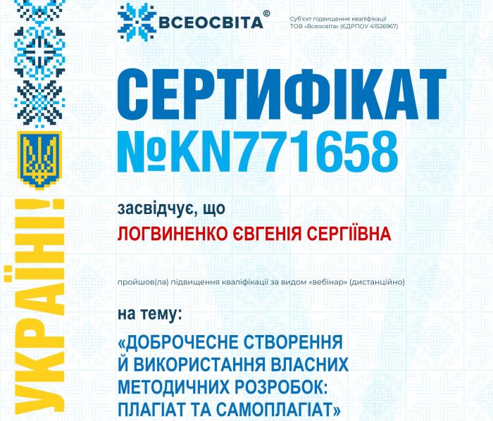 Удосконалення професійних навичок з академічної доброчесності