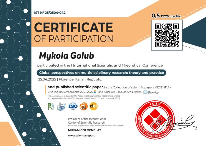 Глобальні перспективи мультидисциплінарних досліджень: теорія і практика