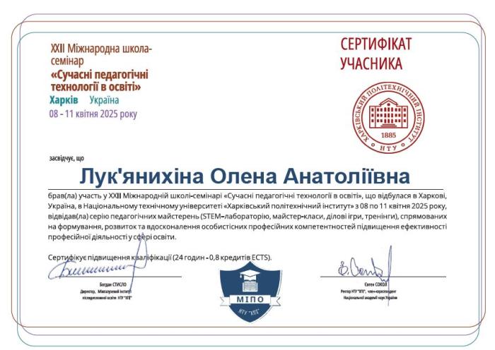 Підвищення кваліфікації на семінарі з сучасних освітніх технологій