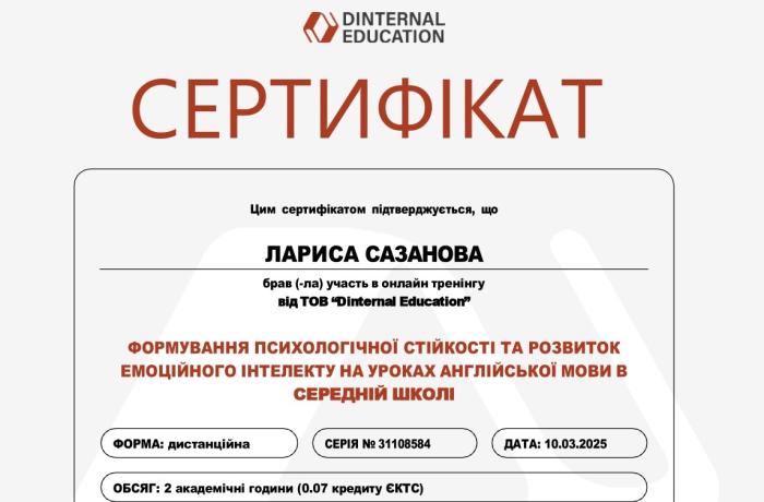 Розвиток емоційного інтелекту на заняттях з іноземної мови