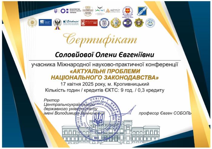 Участь у Міжнародній науково-практичній конференції