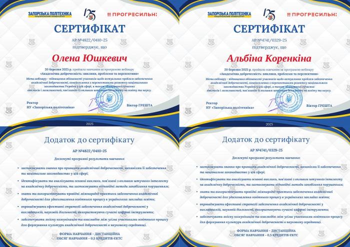 Академічна доброчесність в умовах сучасних викликів