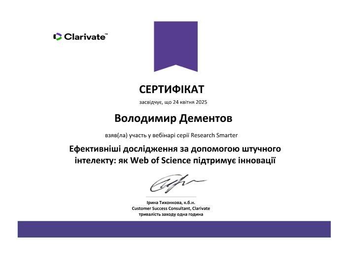 Участь у вебінарі щодо впливу ШІ на наукові дослідження
