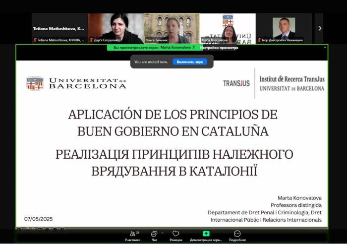 Онлайн-лекція від міжнародного партнера ХНУВС