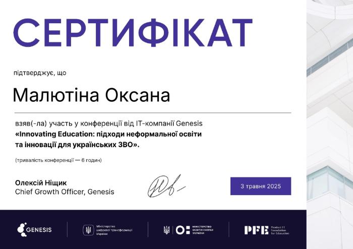 Участь у конференції «Innovating Education 2.0»