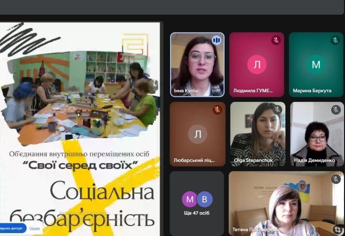 Участь у вебінарі в межах Національного тижня безбар’єрності