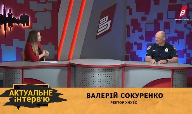 Ректор ХНУВС Валерій СОКУРЕНКО взяв участь у програмі «Актуальне інтерв'ю» на ТРК «Вінниччина»