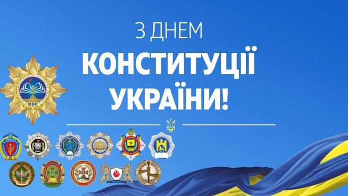 28 червня - день утвердження основ державності, демократії та верховенства права