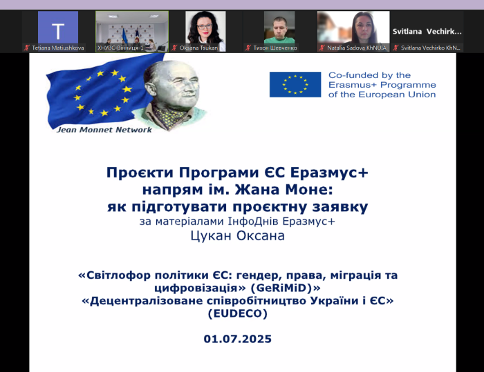 Програма ЄС Еразмус+ напряму Жана Моне: як підготувати проєктну заявку