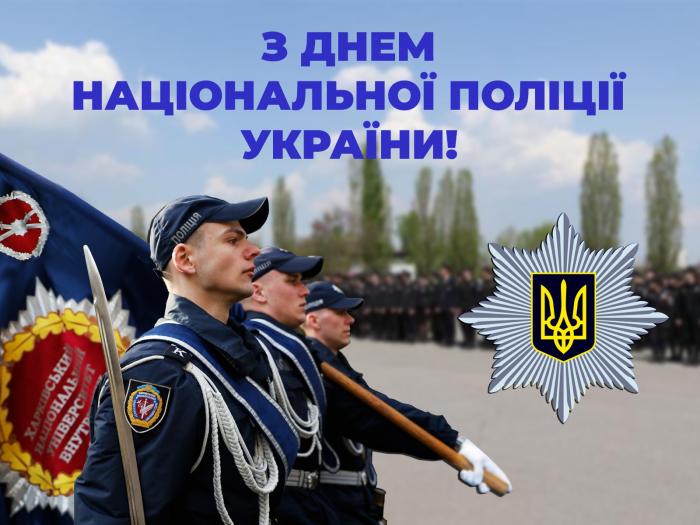 Address of Rector Valerii SOKURENK to the staff on the occasion of the National Police Day of Ukraine