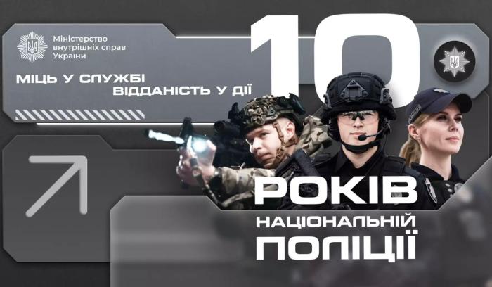 Ihor KLYMENKO congratulated police officers on the 10th anniversary of the National Police of Ukraine