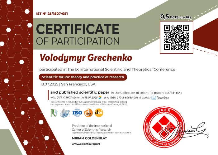 Науковий форум: теорія та практика досліджень