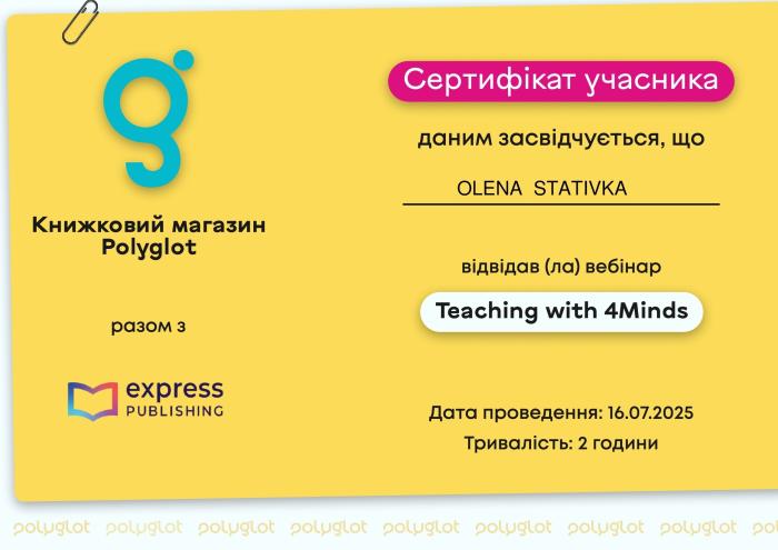 Участь у Міжнародному вебінарі