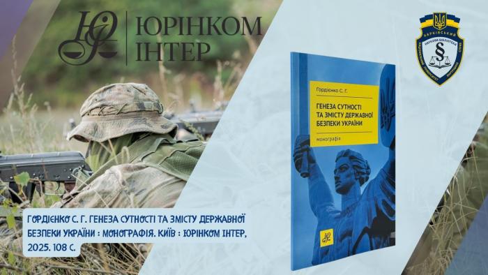 Нове видання у фонді бібліотеки