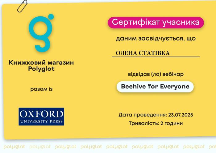 Участь у методичному вебінарі