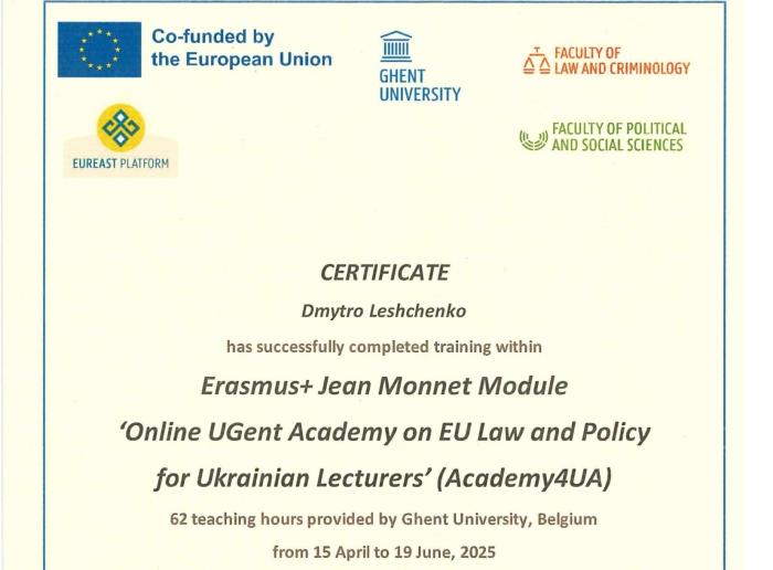 Поглиблення знань із права ЄС