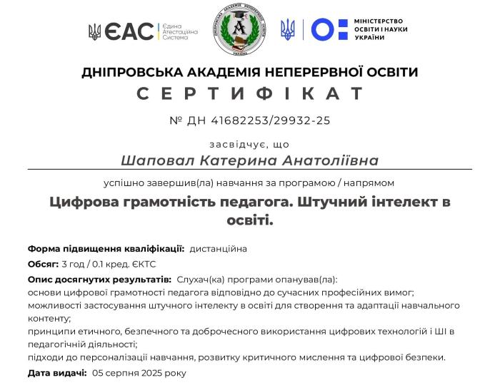 Онлайн-курс цифрової підготовки педагога