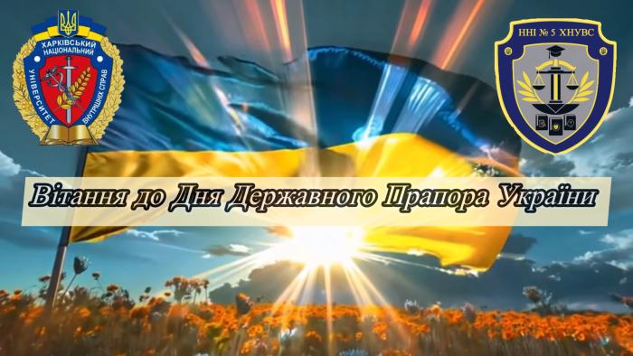 Прапор України – сила, єдність і натхнення для змін
