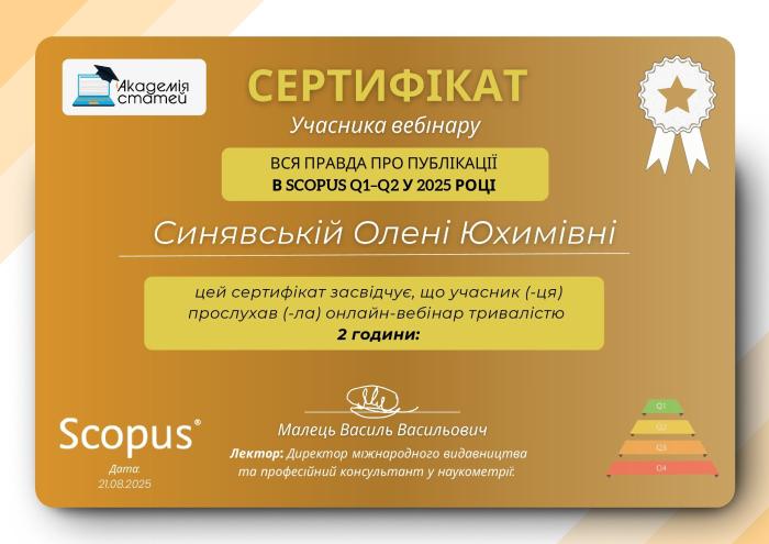 Підвищення кваліфікації онлайн