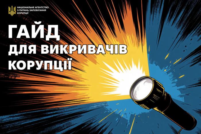 НАЗК презентувало гайд для викривачів корупції