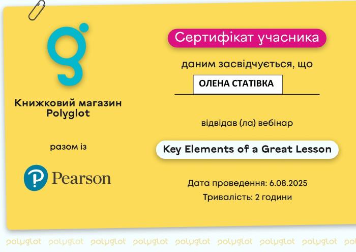 Участь у вебінарі із розвитку продуктивних навичок  