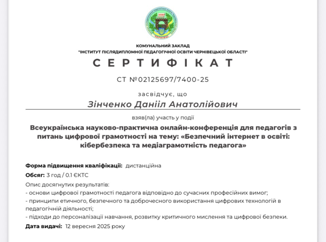 Підвищення кваліфікації з цифрової грамотності