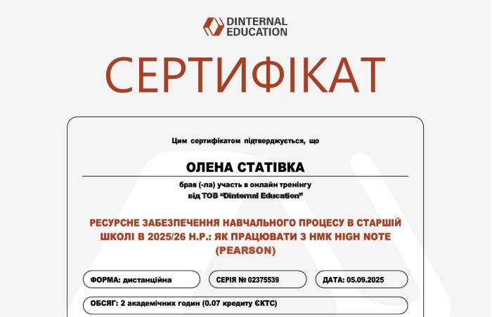 Участь у тренінгах із забезпечення освітнього процесу занять англійської мови