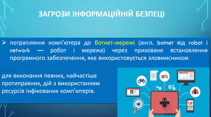 Онлайн-конференція з кібербезпеки та медіаграмотності педагога