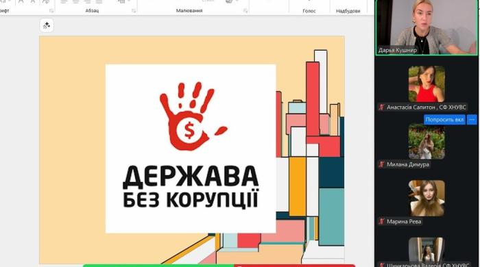 Антикорупційна культура сучасного юриста: законодавчі засади та практика ХНУВС