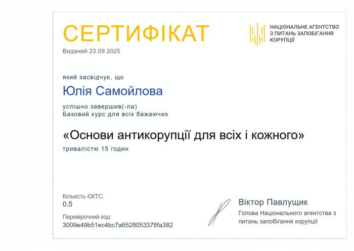 Knowledge against corruption: teachers mastered the NACP course 