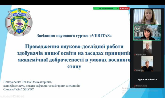 Засідання наукового гуртка «Veritas» 