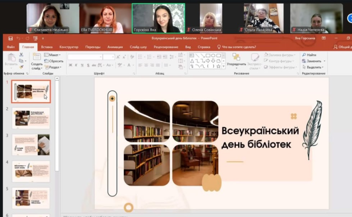 Thematic event for the All-Ukrainian Library Day