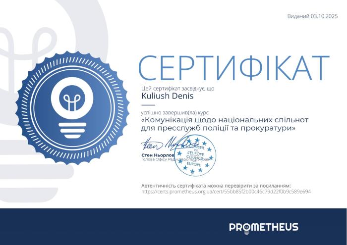 Комунікація щодо національних спільнот для пресслужб поліції та прокуратури