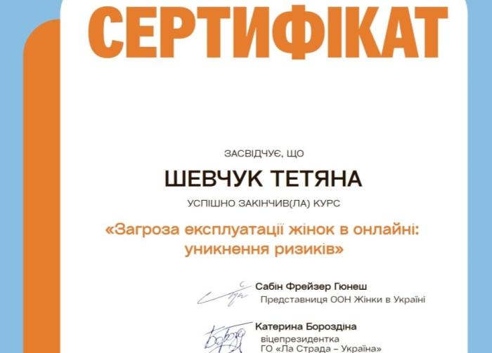 Онлайн-курс з протидії торгівлі людьми