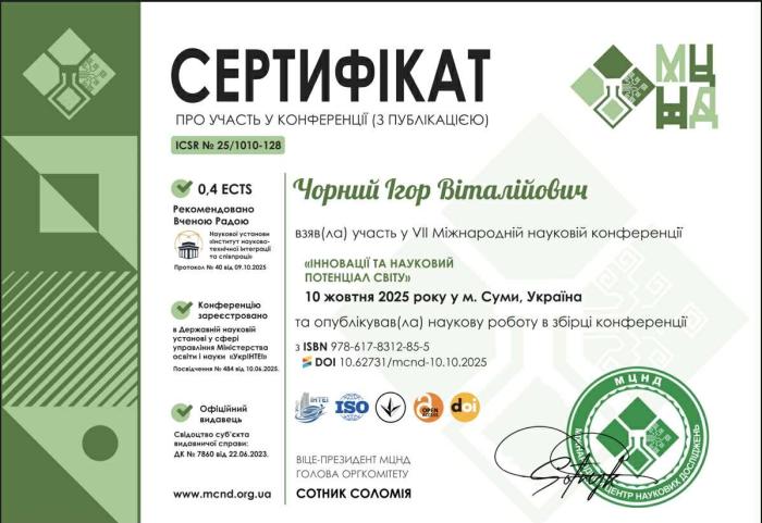 Участь у Міжнародній конференції