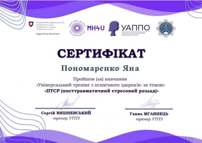 Участь представниці ХНУВС у тренінгу з питань психічного здоров’я