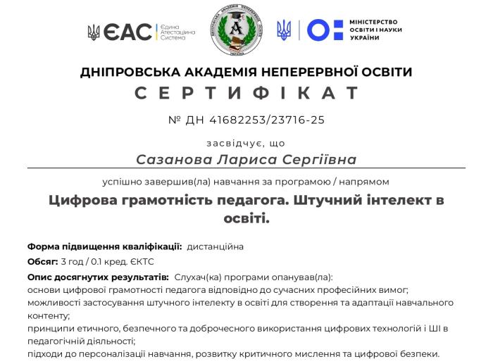 Цифрова компетентність педагога – челендж сьогодення 