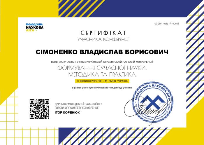 Студенти представили наукові роботи на конференції у Львові